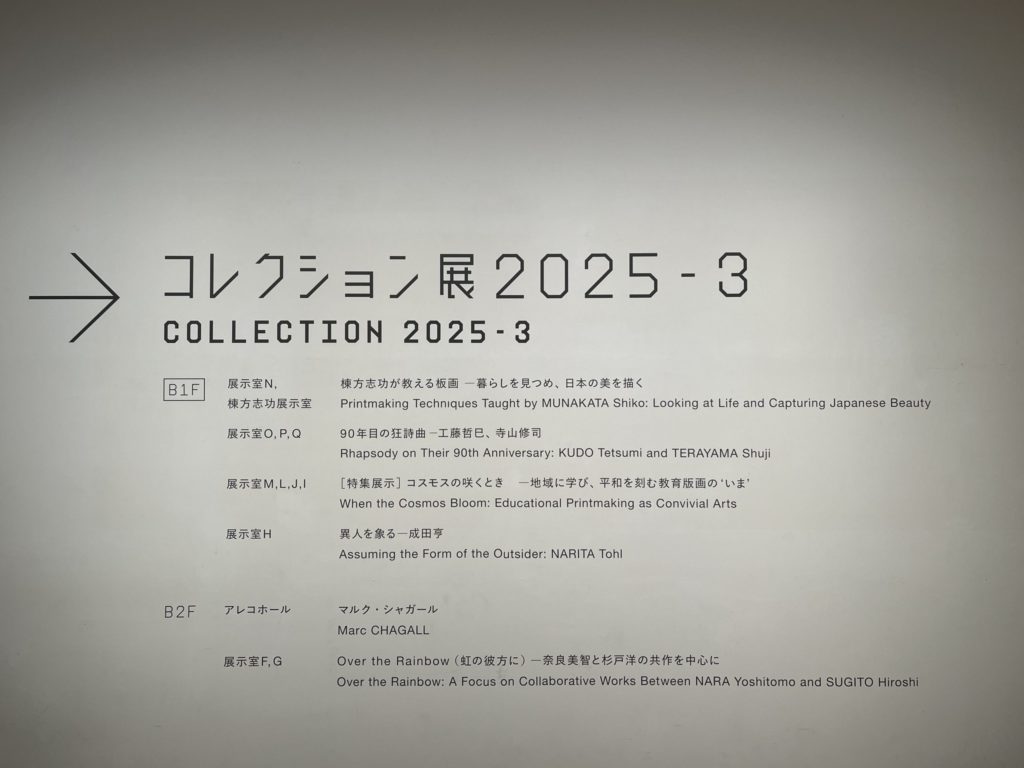 一般財団法人 棟方志功記念館 | 青森市一般財団法人棟方志功記念館の